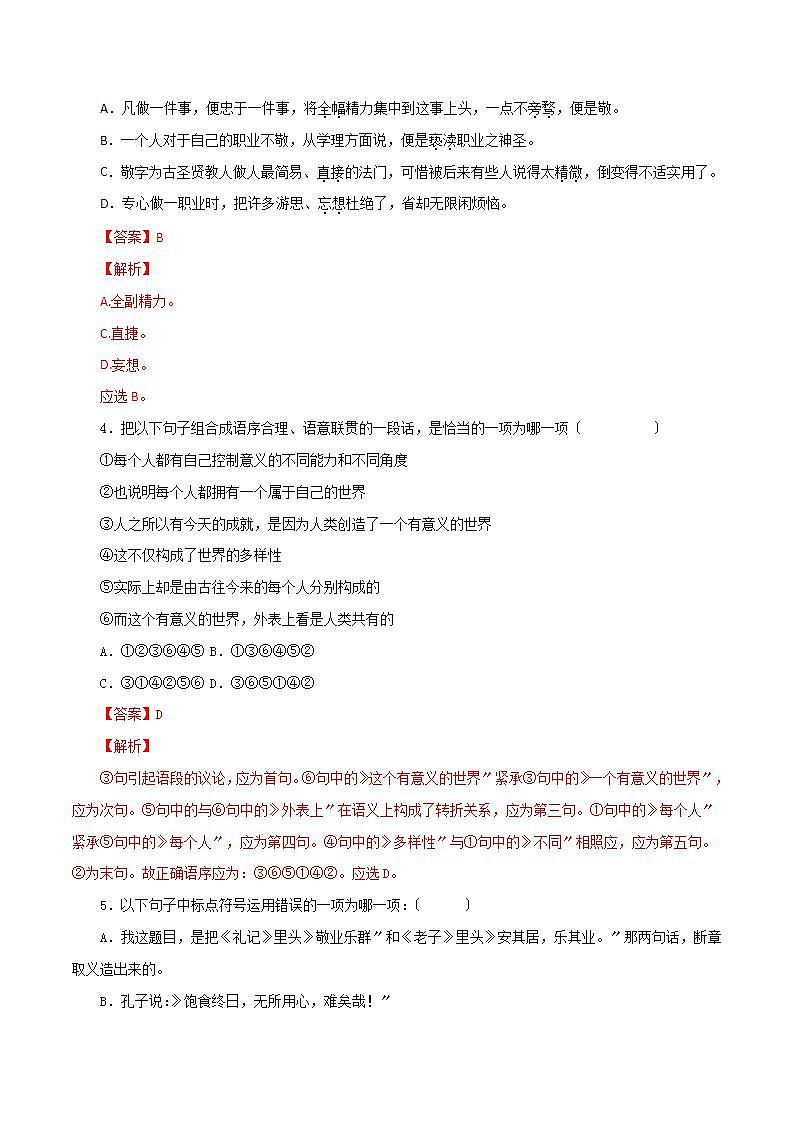 《敬业与乐业》知识梳理与能力训练02