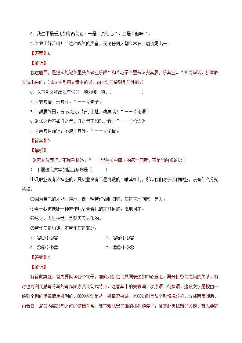 《敬业与乐业》知识梳理与能力训练03