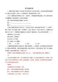 2020-2021学年综合性学习 君子自强不息课后复习题