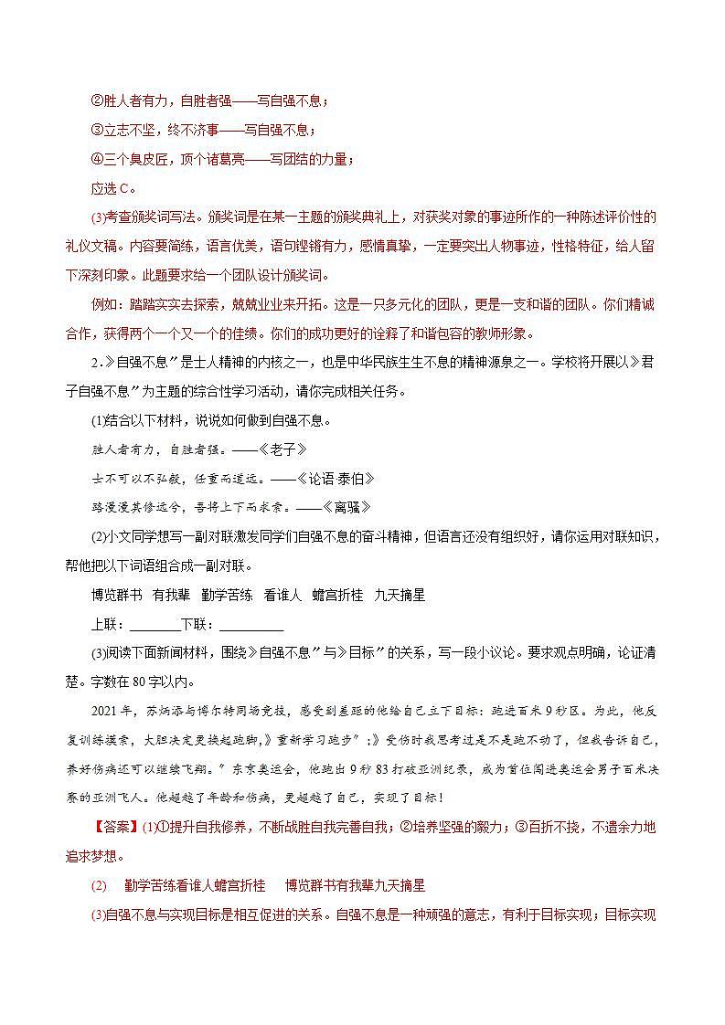 《君子自强不息》知识梳理与能力训练02