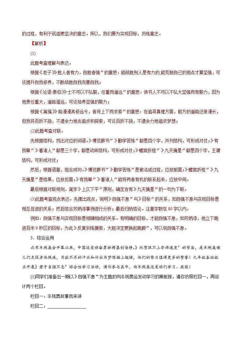 《君子自强不息》知识梳理与能力训练03