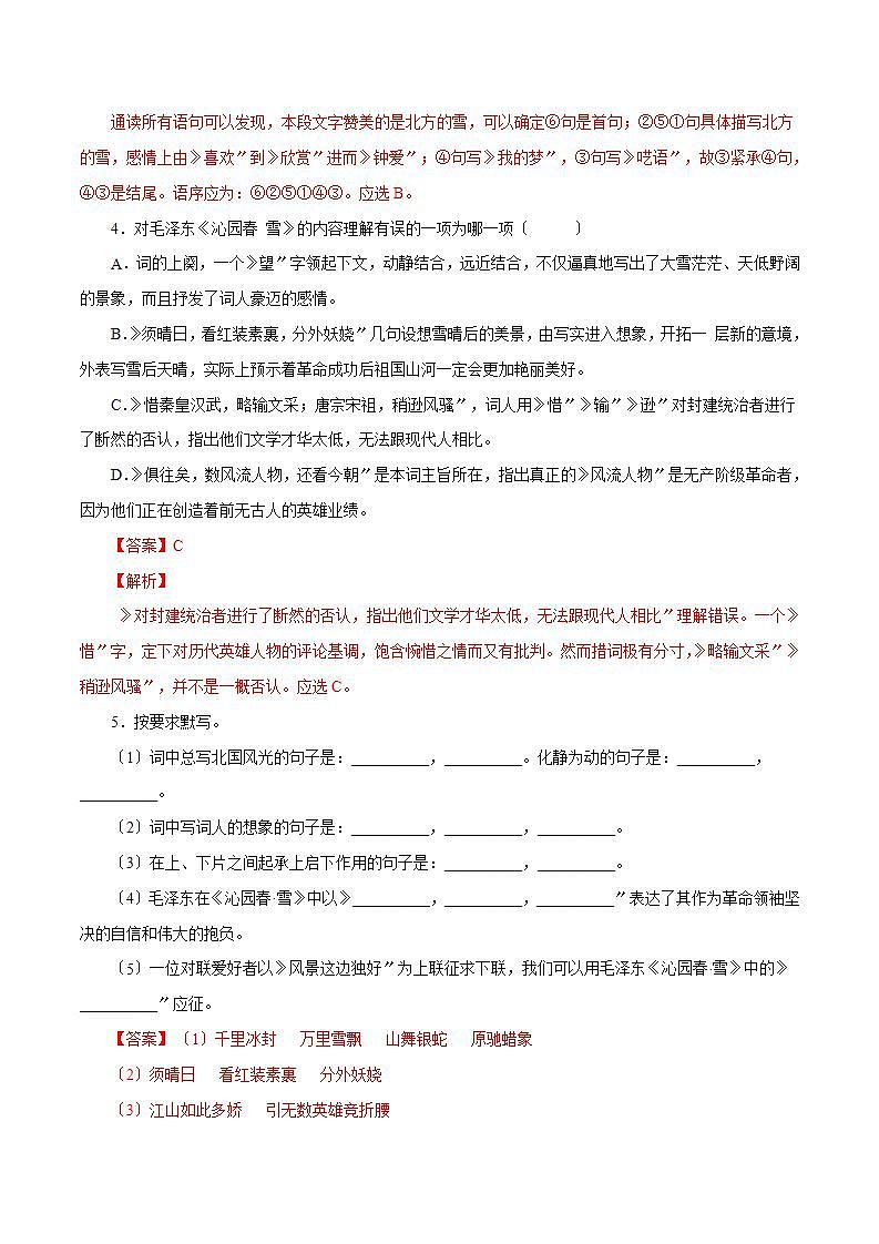 《沁园春·雪》知识梳理与能力训练02