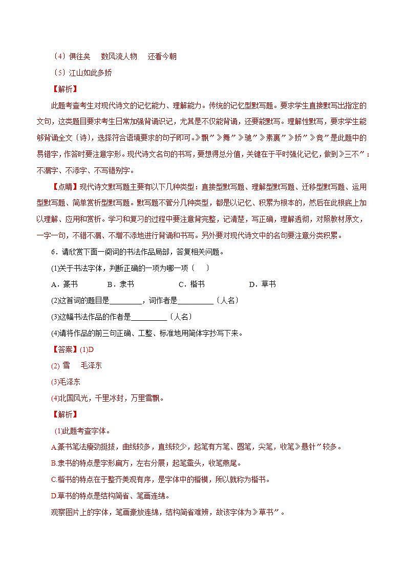 《沁园春·雪》知识梳理与能力训练03