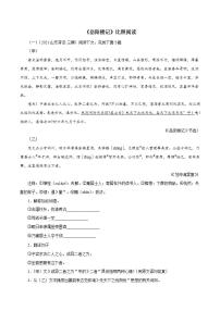 初中语文人教部编版九年级上册11 岳阳楼记课后练习题