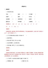 人教部编版12 醉翁亭记课后复习题