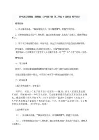 语文九年级下册6 变色龙教学设计及反思