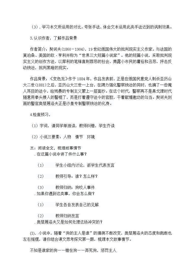 初中语文统编版（部编版）九年级下册 第二单元 6 变色龙 教学设计第2页