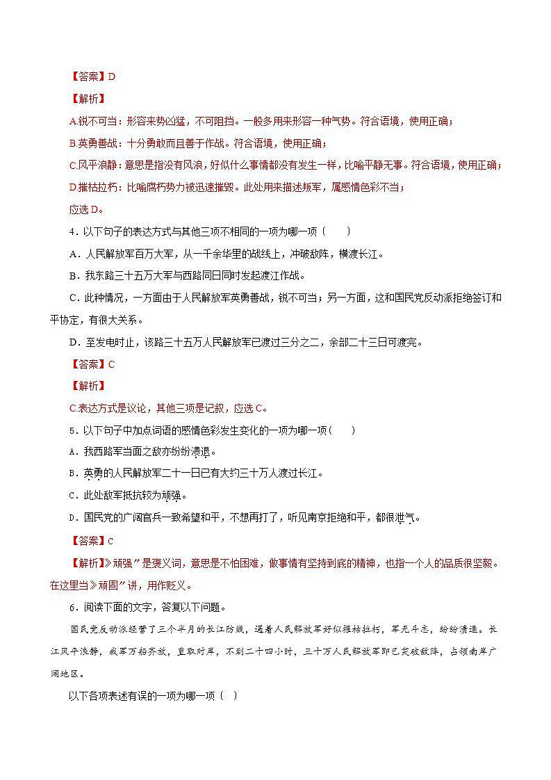 八年级上册 《消息二则》知识梳理与能力训练02
