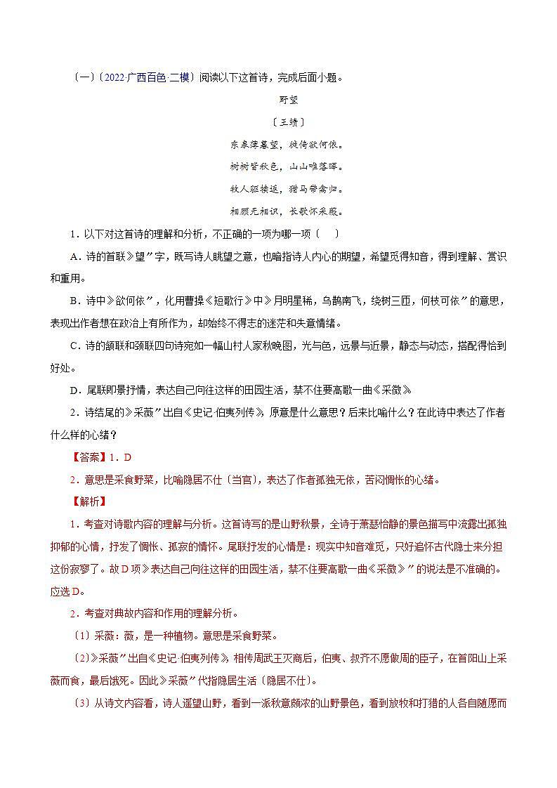 八年级语文上册《唐诗五首》鉴赏知识梳理与能力训练01