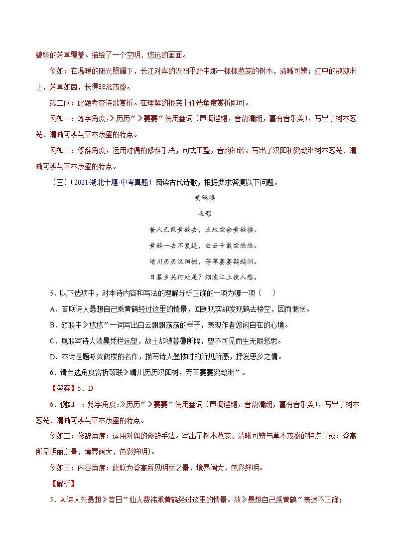 八年级语文上册《唐诗五首》鉴赏知识梳理与能力训练03