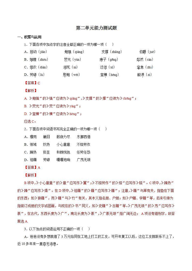 八年级语文上册第二单元能力测试第1页