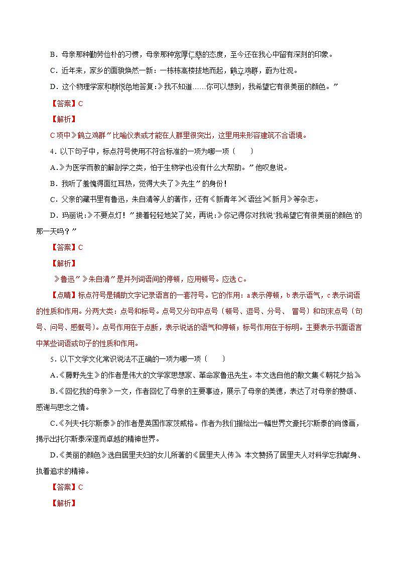 八年级语文上册第二单元能力测试第2页