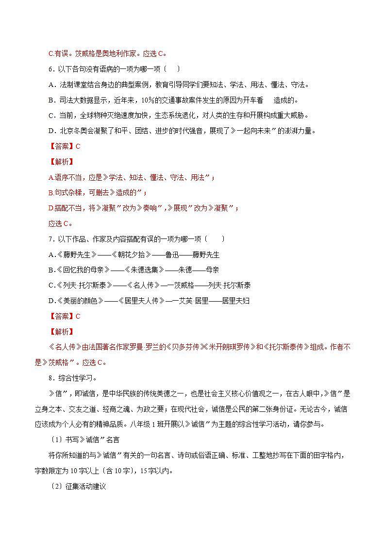 八年级语文上册第二单元能力测试第3页