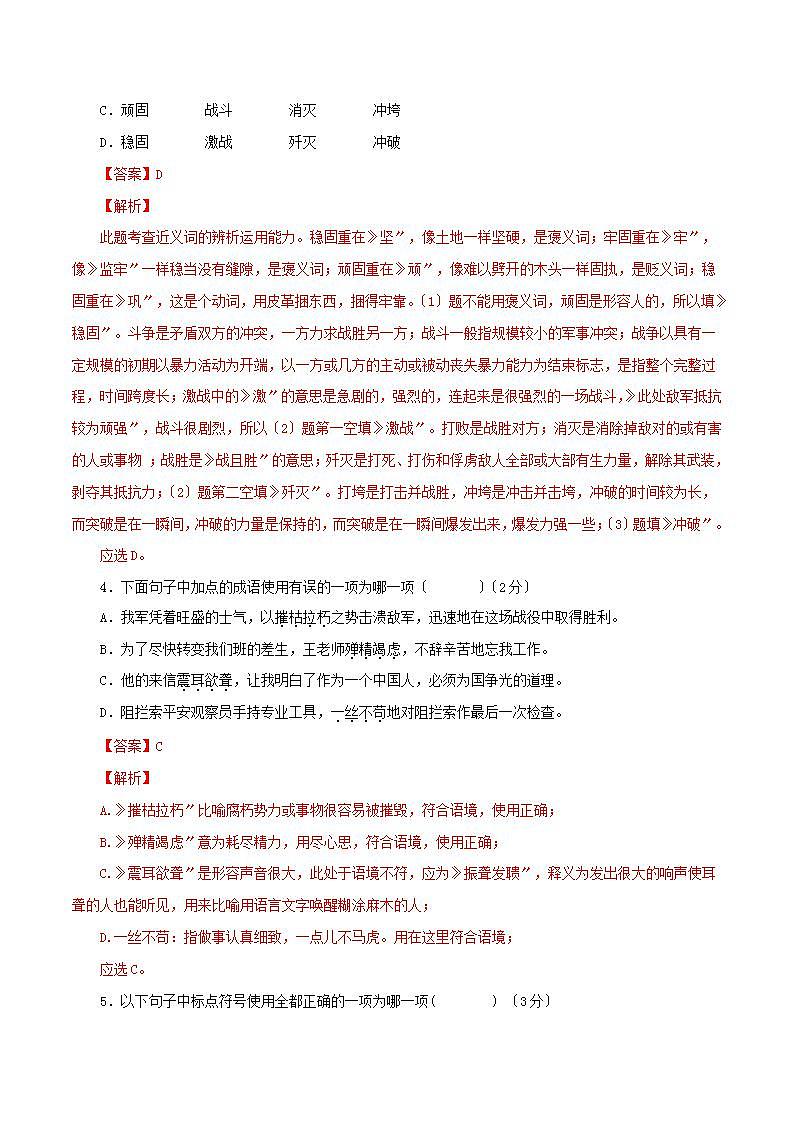 八年级语文上册第一单元能力测试第2页