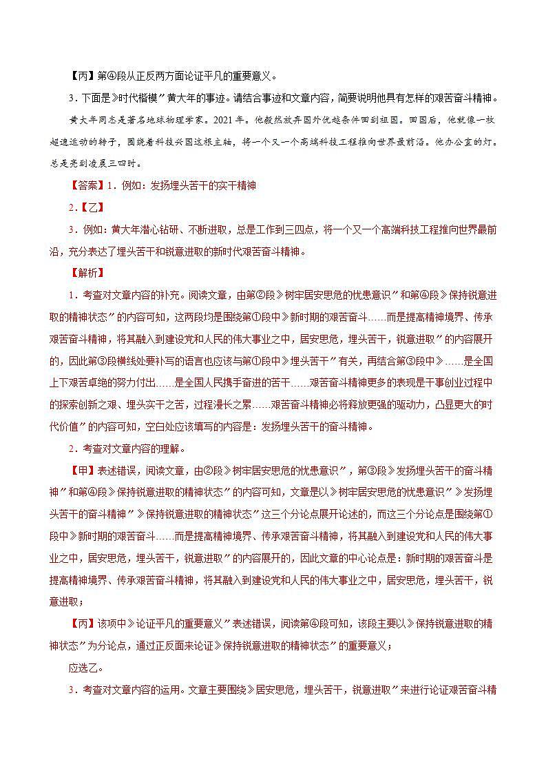 九年级上册 议论文阅读训练（一）知识梳理与能力训练02