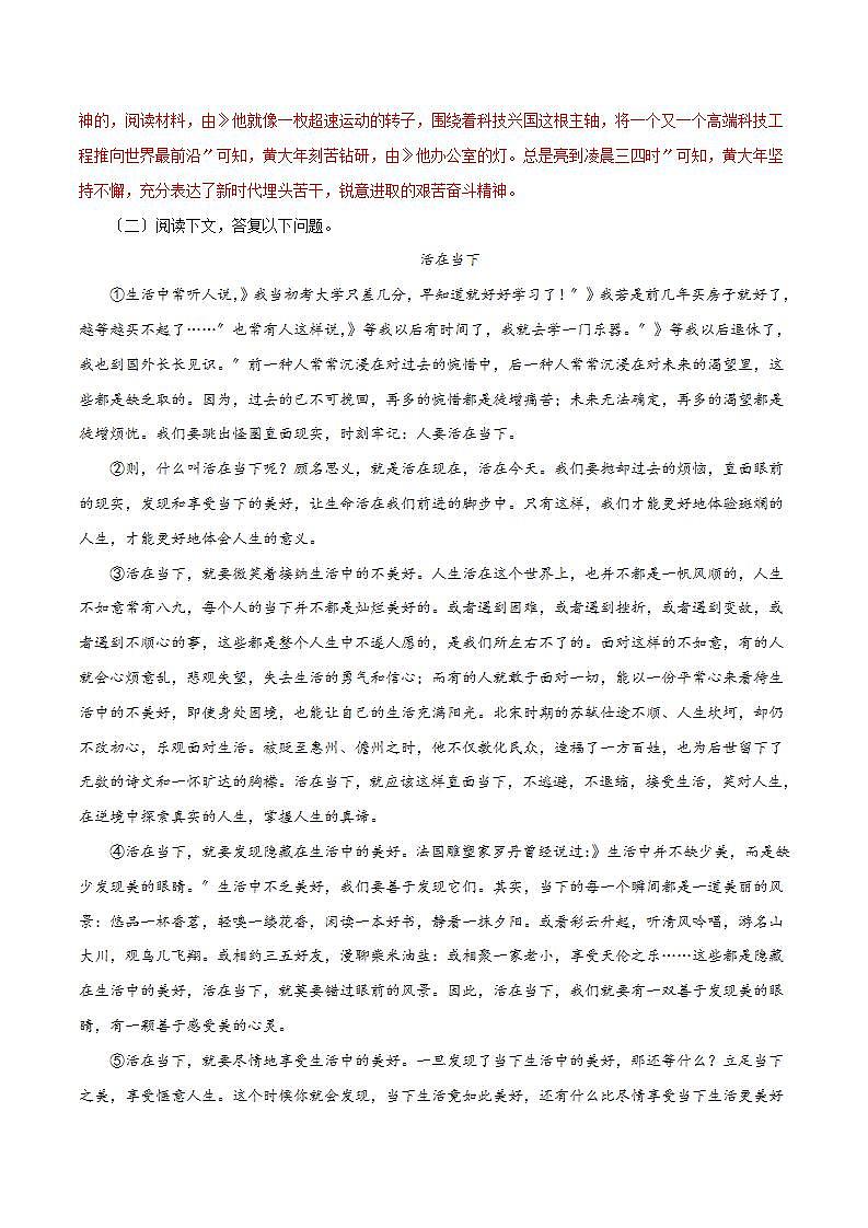 九年级上册 议论文阅读训练（一）知识梳理与能力训练03