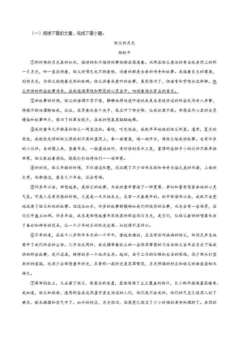 八年级语文上册散文阅读知识梳理与能力训练第1页