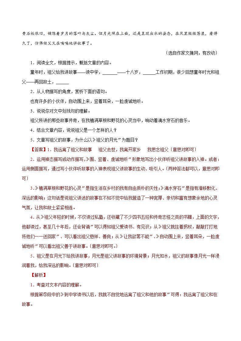 八年级语文上册散文阅读知识梳理与能力训练第2页