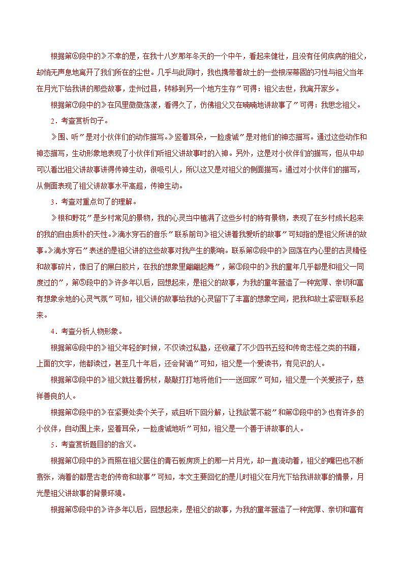 八年级语文上册散文阅读知识梳理与能力训练第3页