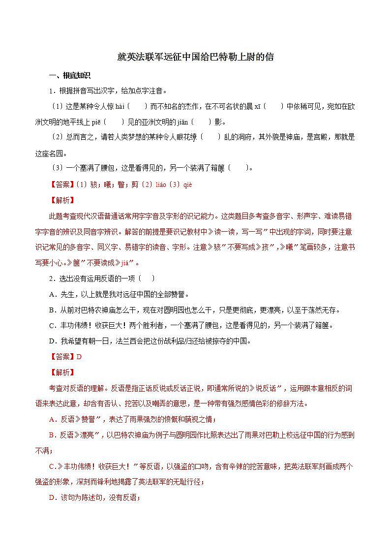 九年级上册 《给巴特勒的信》知识梳理与能力训练01