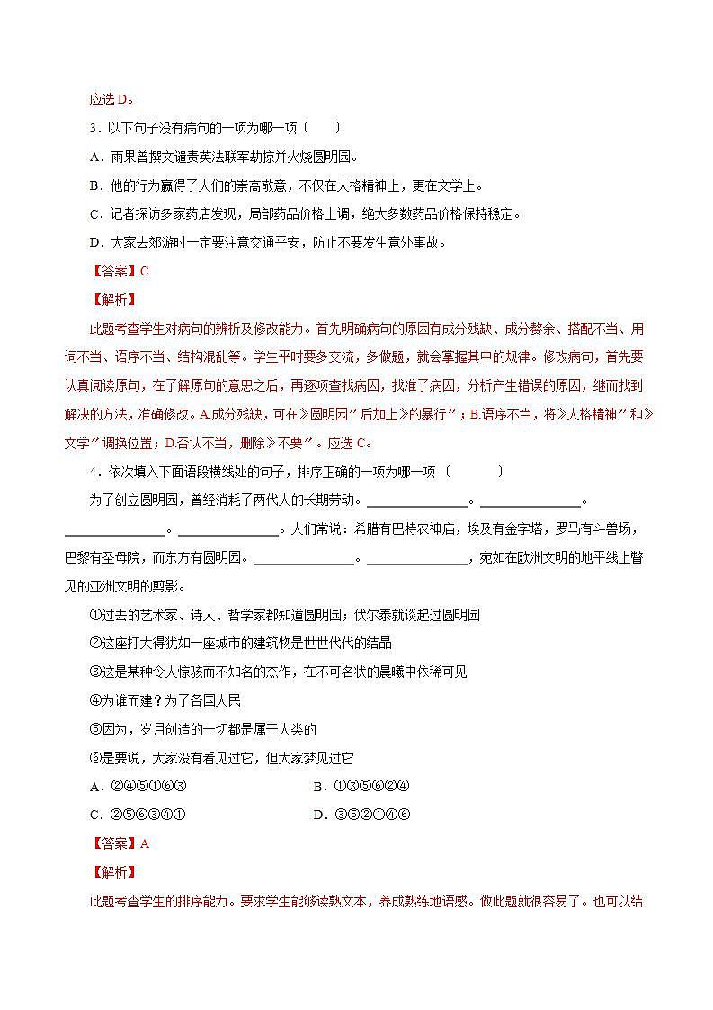 九年级上册 《给巴特勒的信》知识梳理与能力训练02