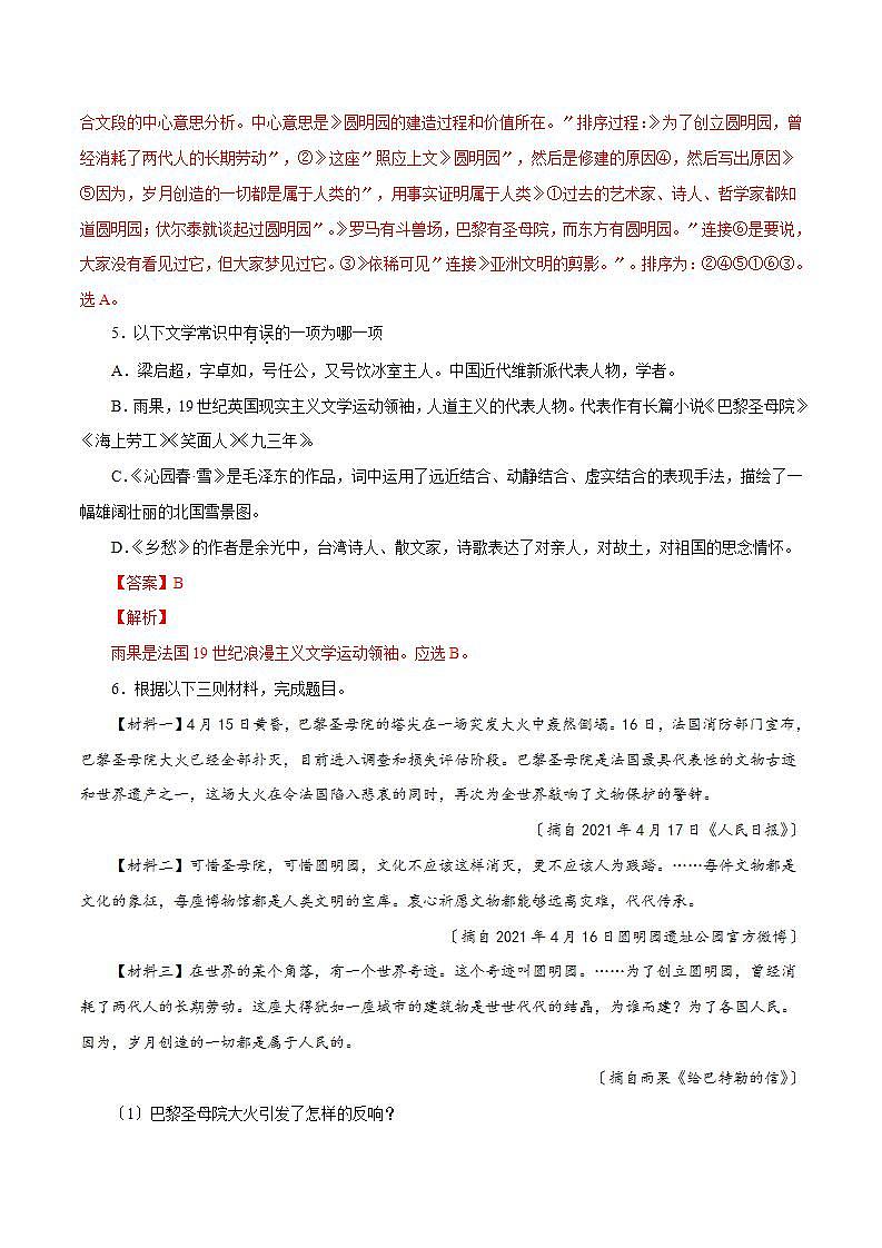 九年级上册 《给巴特勒的信》知识梳理与能力训练03