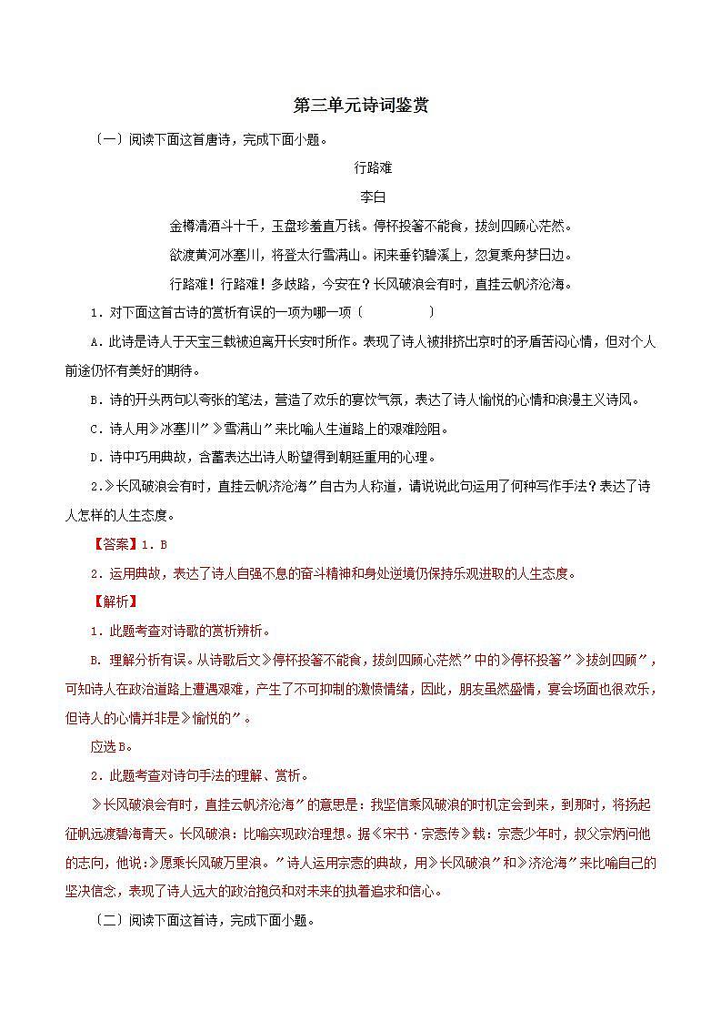 九年级语文上册第三单元诗词鉴赏与能力训练01