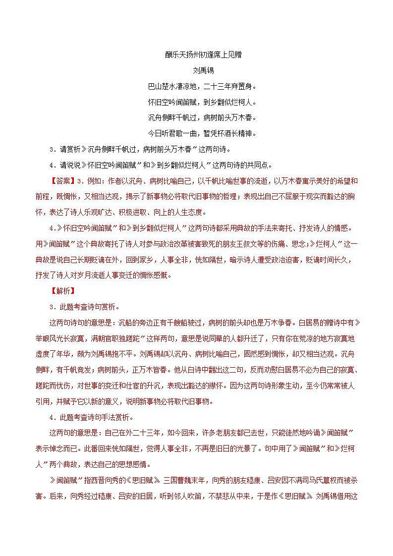 九年级语文上册第三单元诗词鉴赏与能力训练02