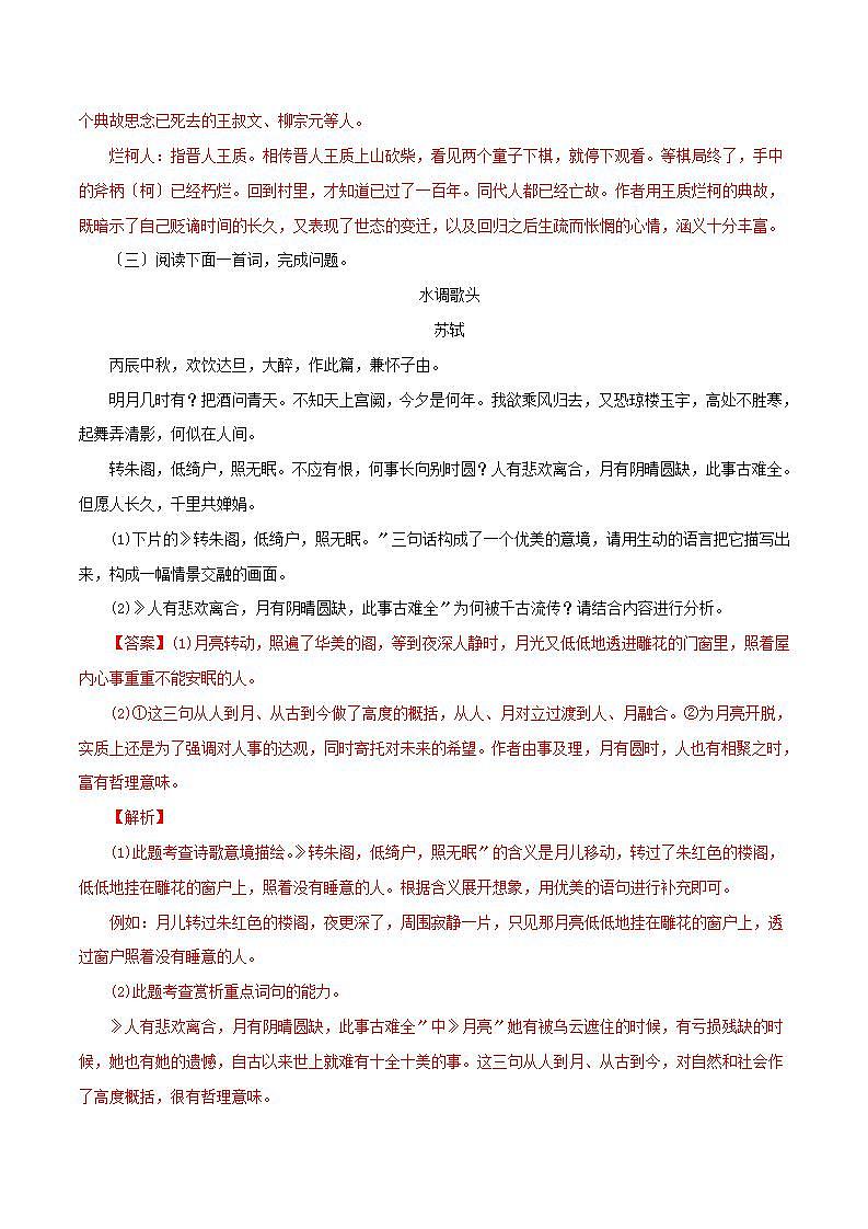 九年级语文上册第三单元诗词鉴赏与能力训练03