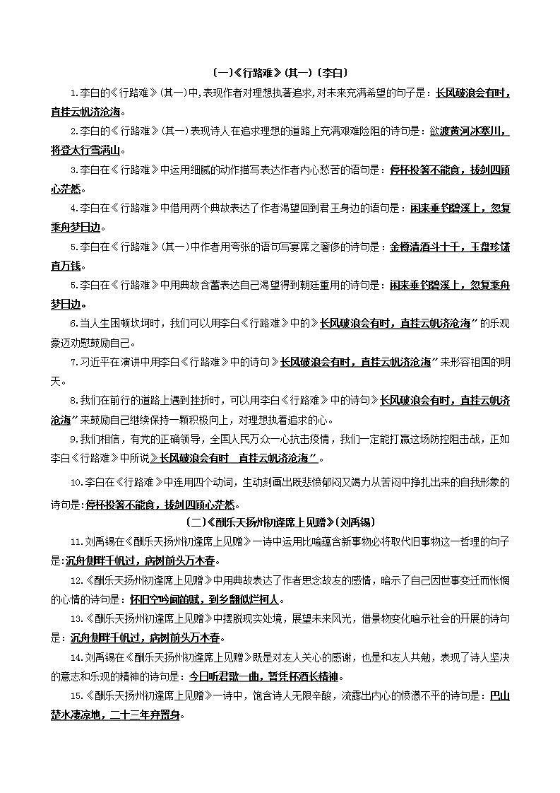 九年级语文上册第三单元诗词理解性默写知识梳理与能力训练01