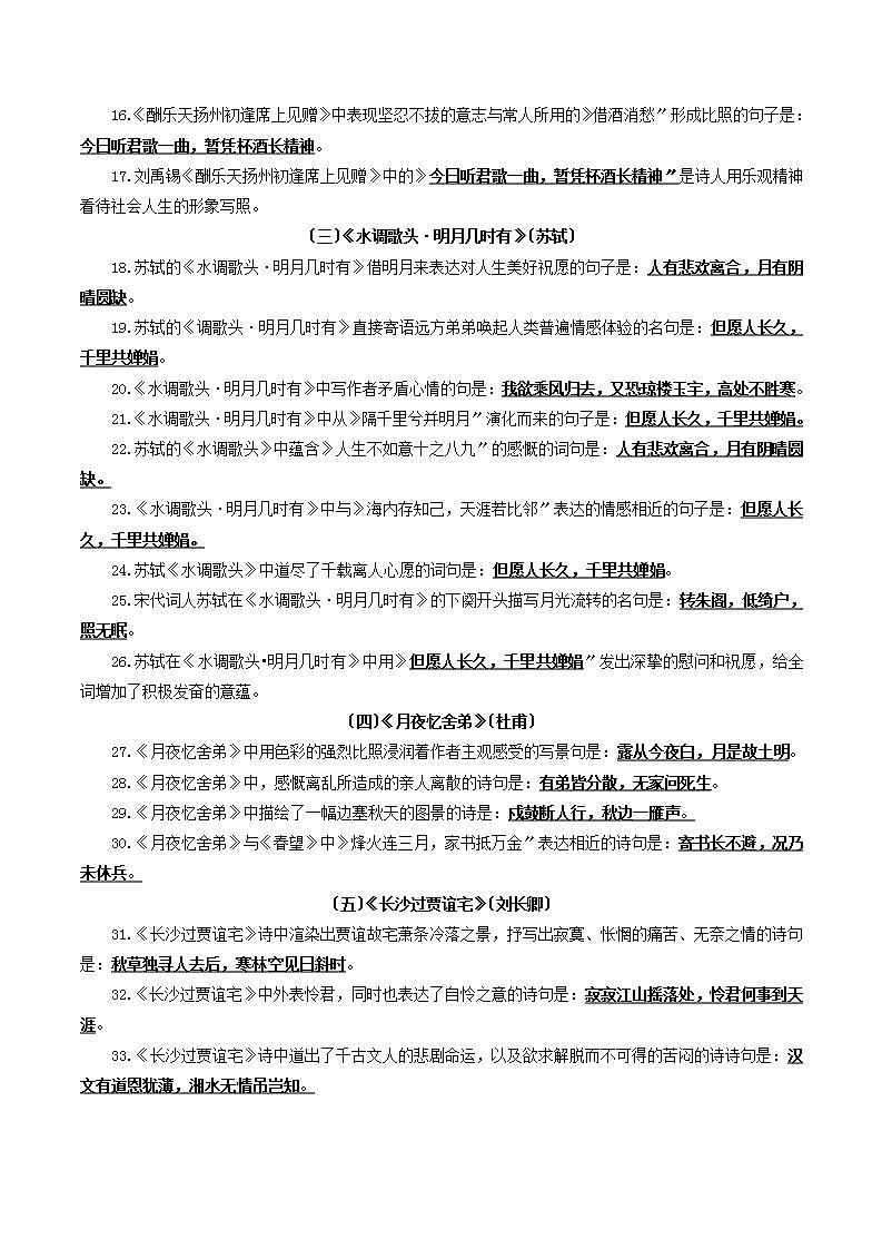 九年级语文上册第三单元诗词理解性默写知识梳理与能力训练02