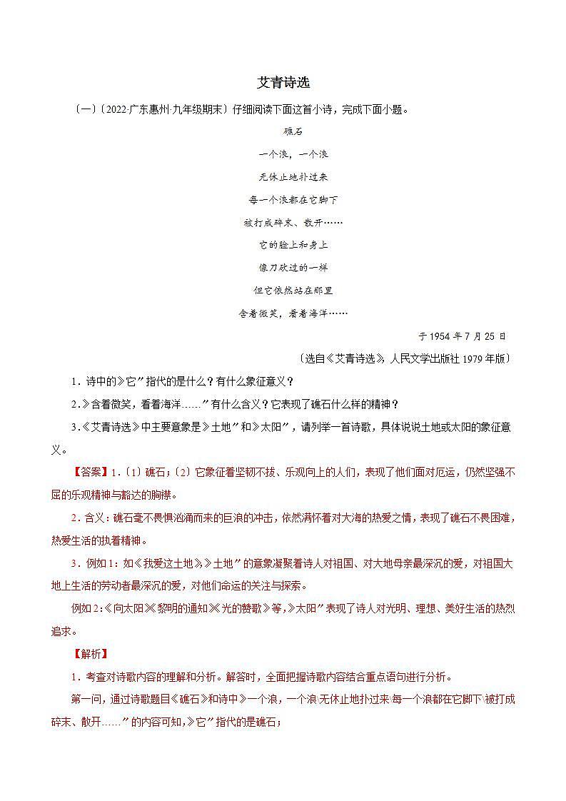 九年级上册 现代诗歌阅读训练 知识梳理与能力训练01