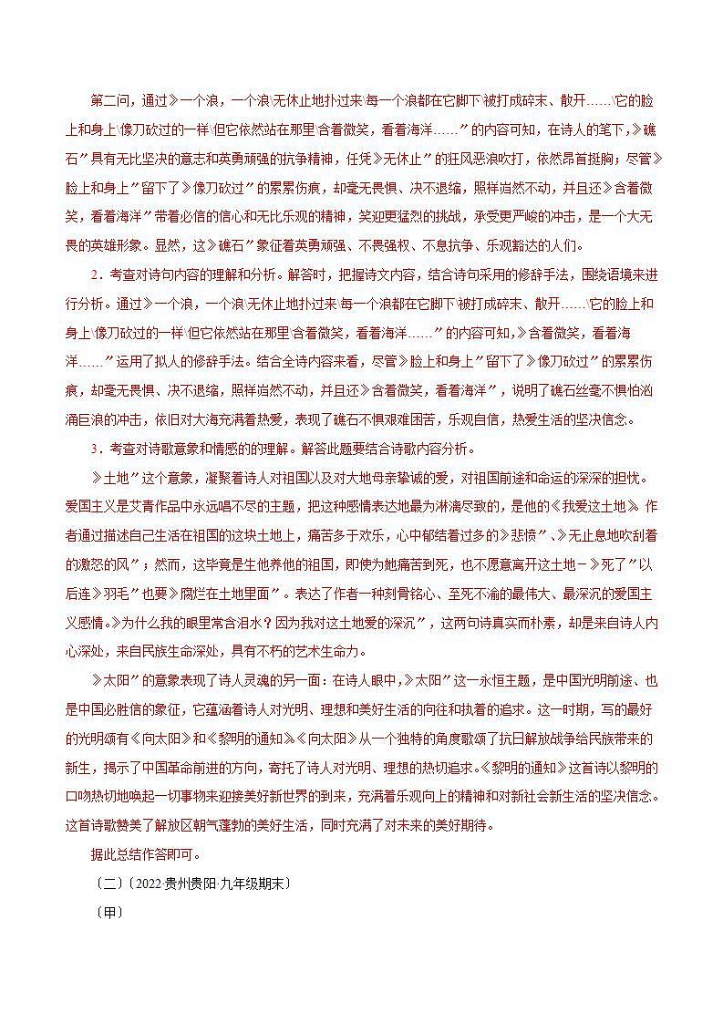 九年级上册 现代诗歌阅读训练 知识梳理与能力训练02