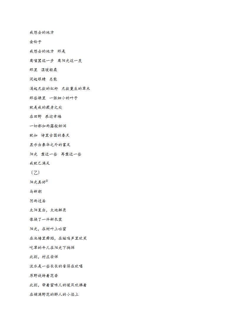 九年级上册 现代诗歌阅读训练 知识梳理与能力训练03