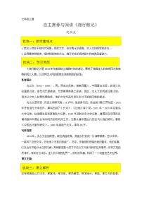 自主阅读推荐《湘行散记》课文全解读