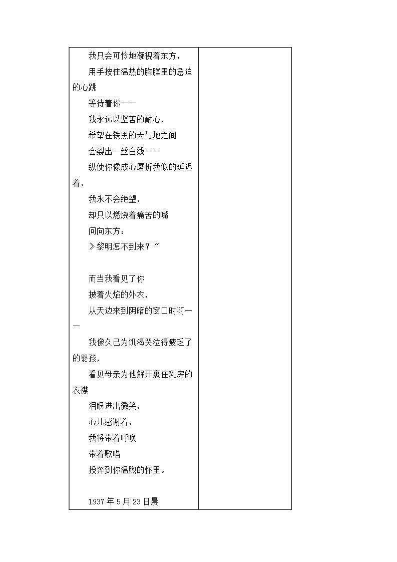 黎明 复活的土地 《艾青诗集》全赏析第3页