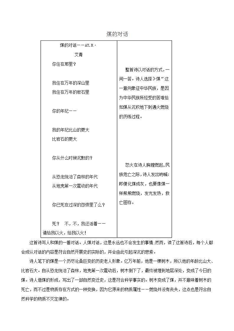 煤的对话、春 《艾青诗集》全赏析第1页