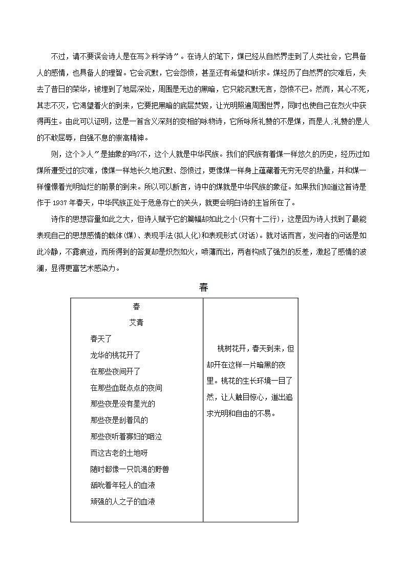 煤的对话、春 《艾青诗集》全赏析第2页