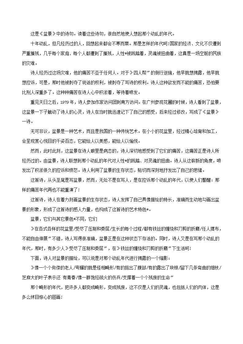 盆景 神秘果 盼望  希望 《艾青诗集》全赏析第3页