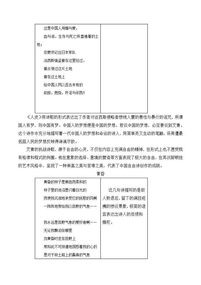 人皮 黄昏 《艾青诗集》全赏析第3页