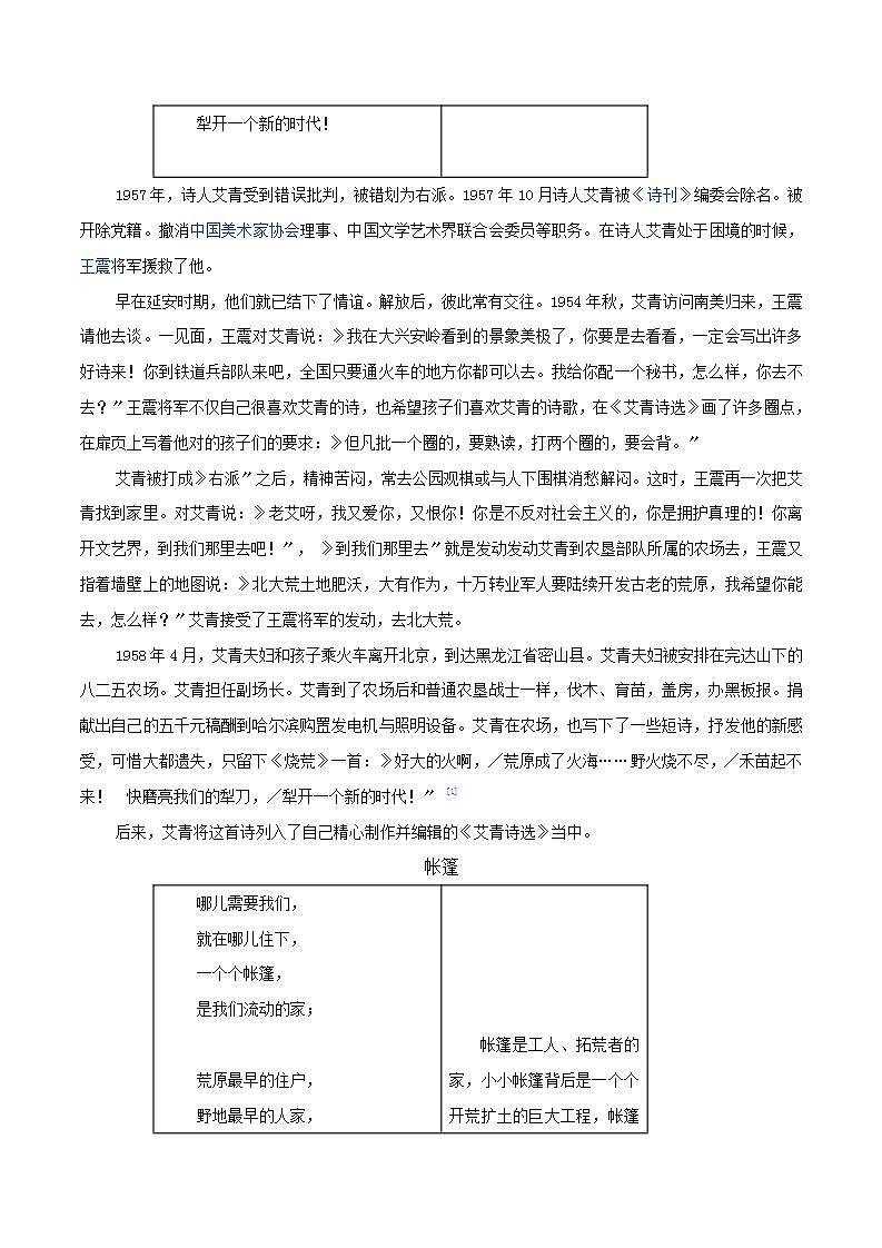 烧荒 帐篷 鱼化石 《艾青诗集》全赏析第2页