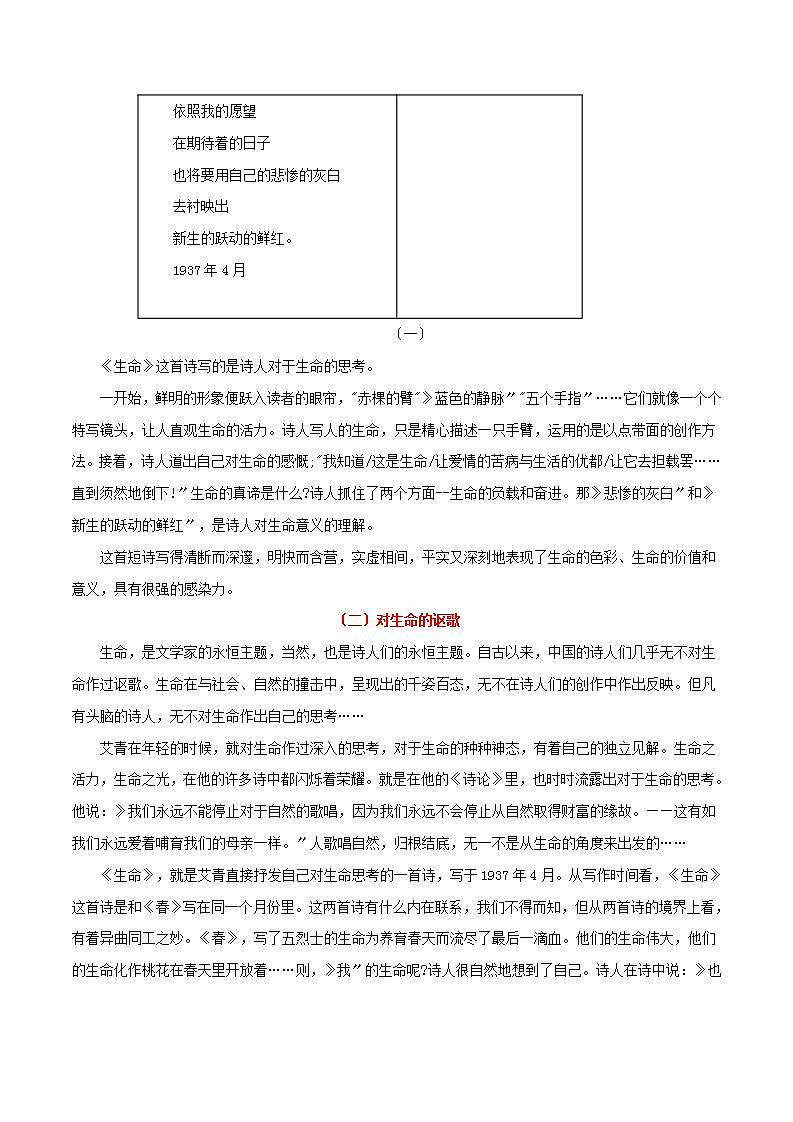 生命、笑 《艾青诗集》全赏析第2页