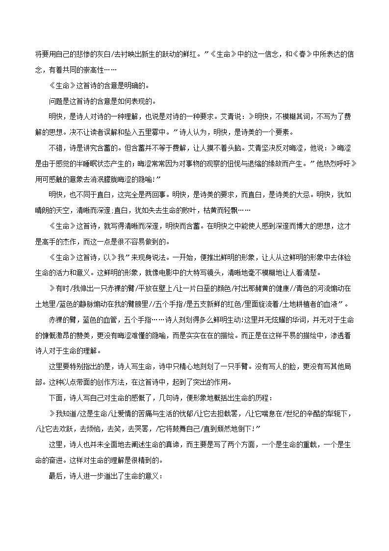 生命、笑 《艾青诗集》全赏析第3页