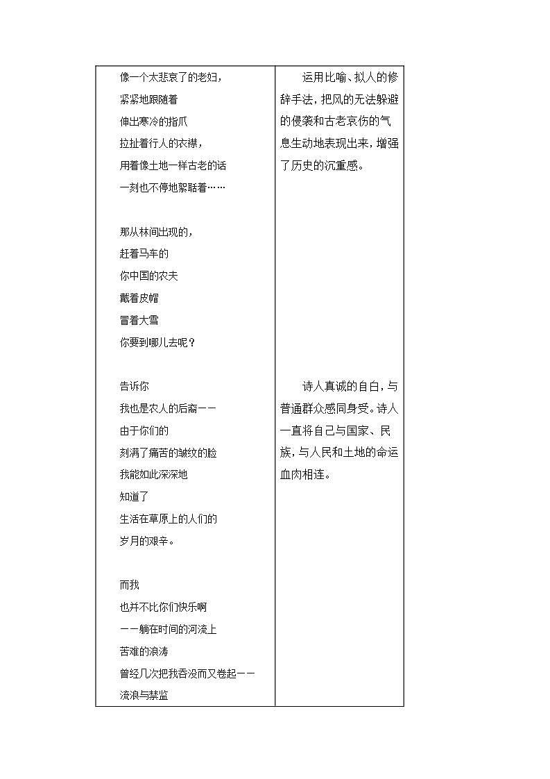 他起来了 雪落在中国的土地上 《艾青诗集》全赏析第3页