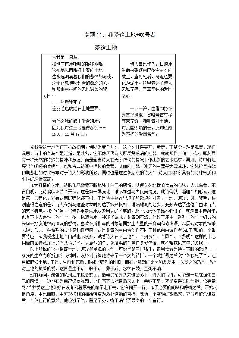 我爱这土地 吹号者 《艾青诗集》全赏析第1页