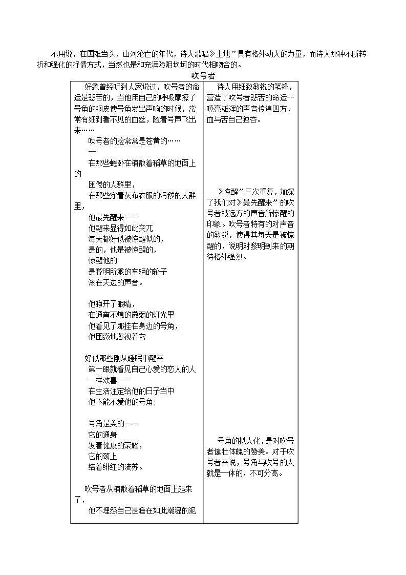 我爱这土地 吹号者 《艾青诗集》全赏析第2页