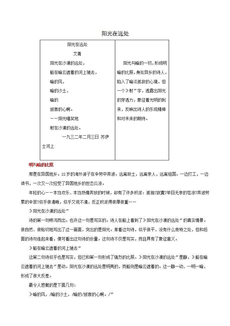 阳光在远处、大堰河——我的保姆 《艾青诗集》全赏析第1页
