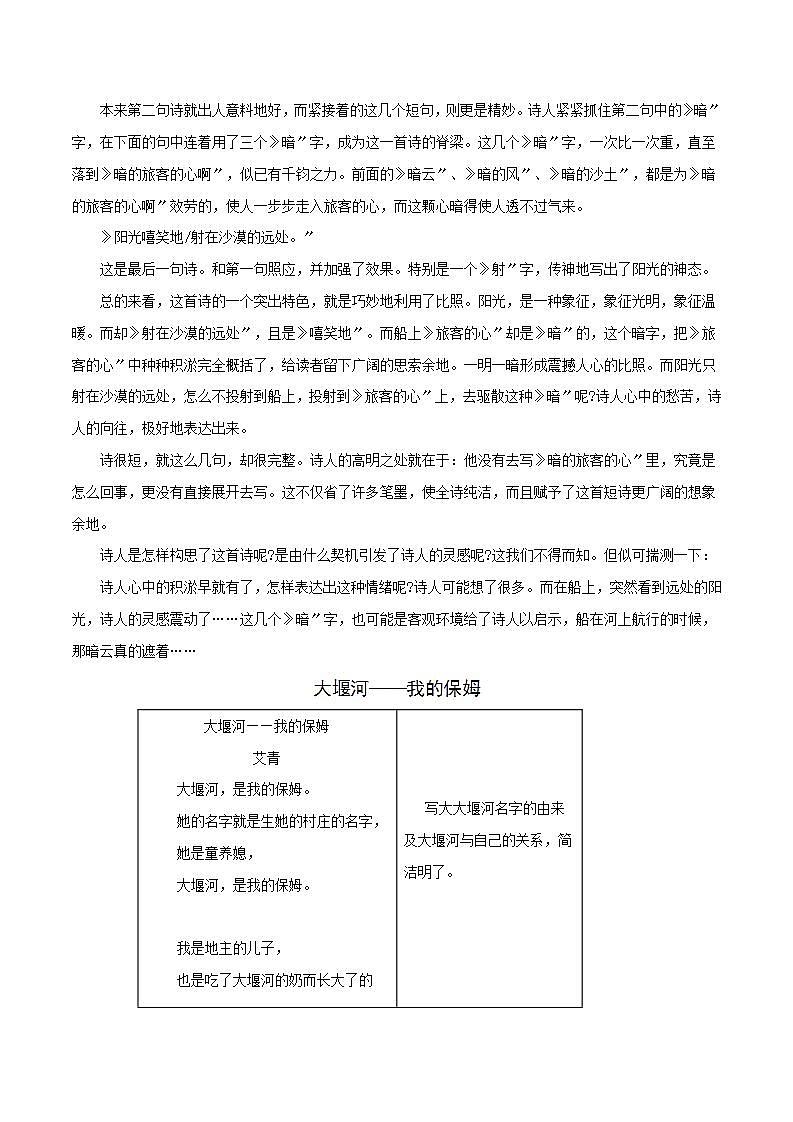 阳光在远处、大堰河——我的保姆 《艾青诗集》全赏析第2页