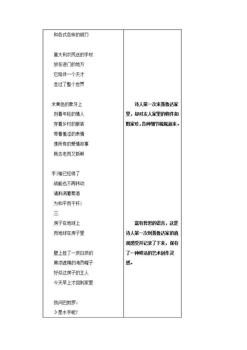 在智利的海岬上 下雪的早晨 《艾青诗集》全赏析第3页