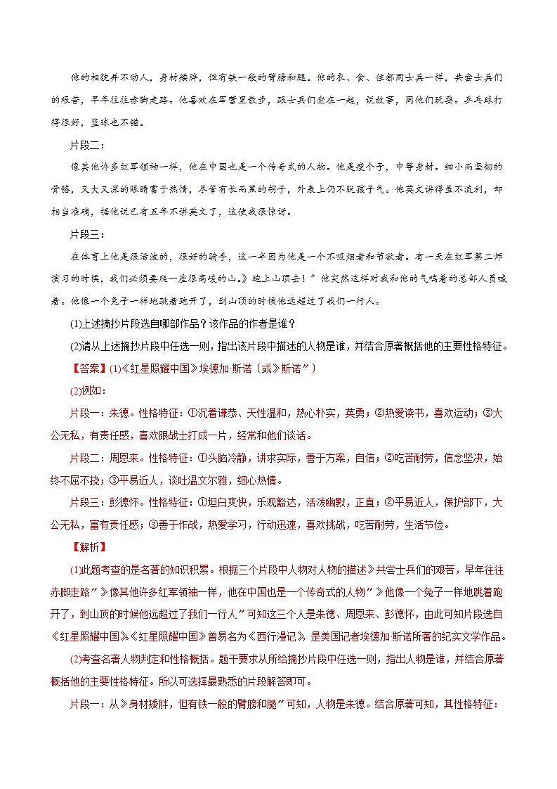 《红星照耀中国》知识梳理与能力训练02